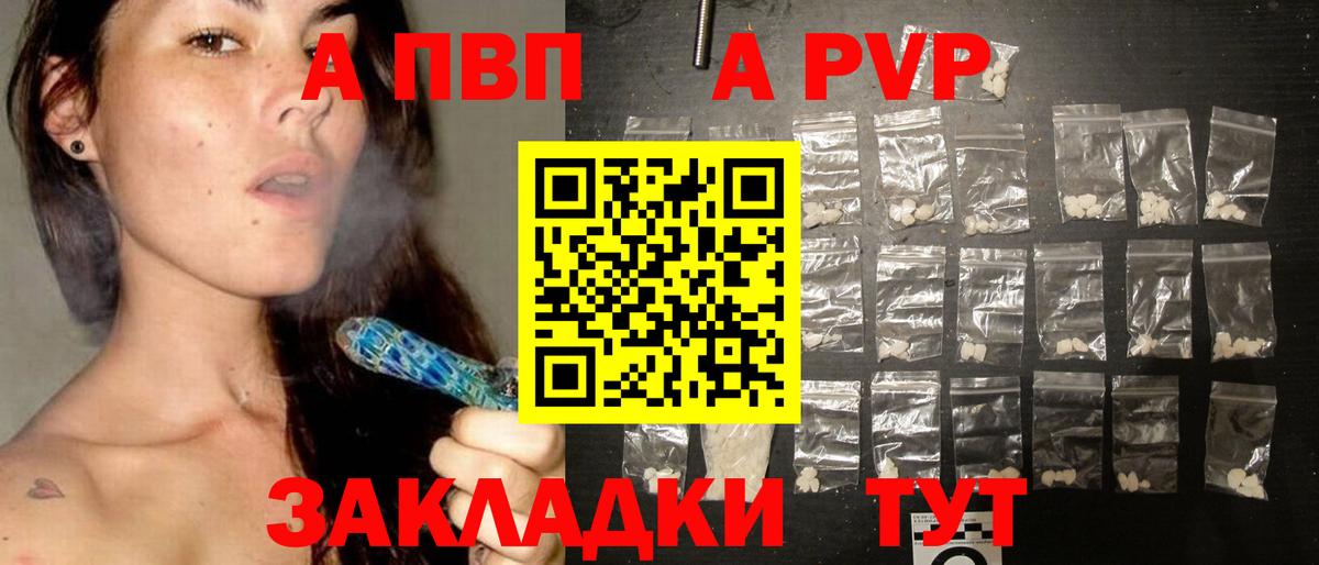 А ПВП Соль  Альфа ПВП крисы CK  Вход с VPN  Черногорск 