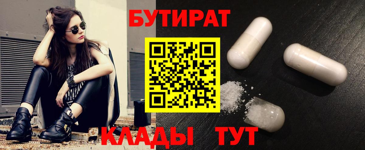 БУТИРАТ GHB Черногорск
