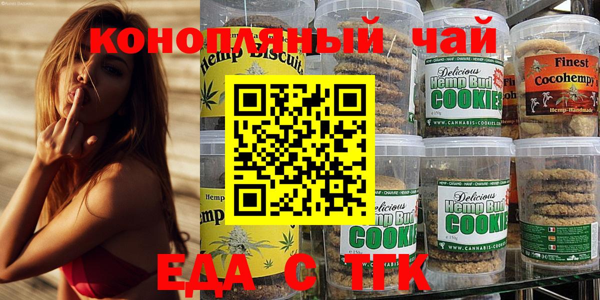 Печенье с ТГК марихуана Черногорск
